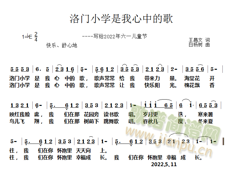 洛门小学是我心中的歌(十字及以上)1