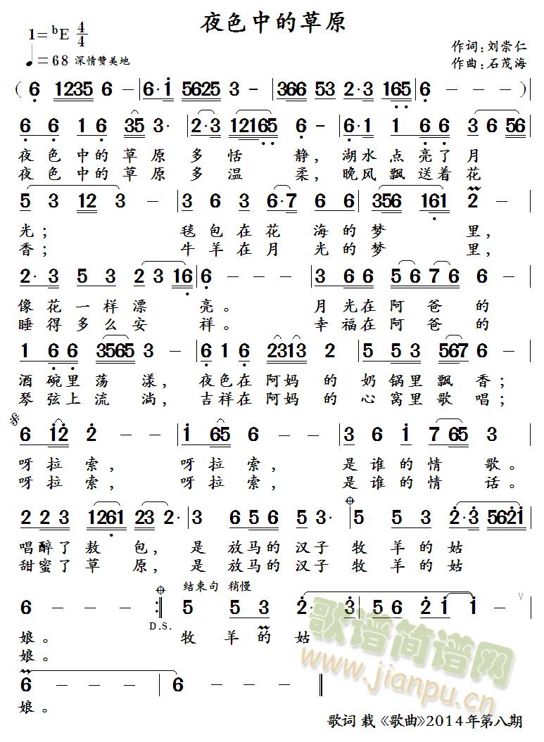 夜色中的草原(六字歌谱)1
