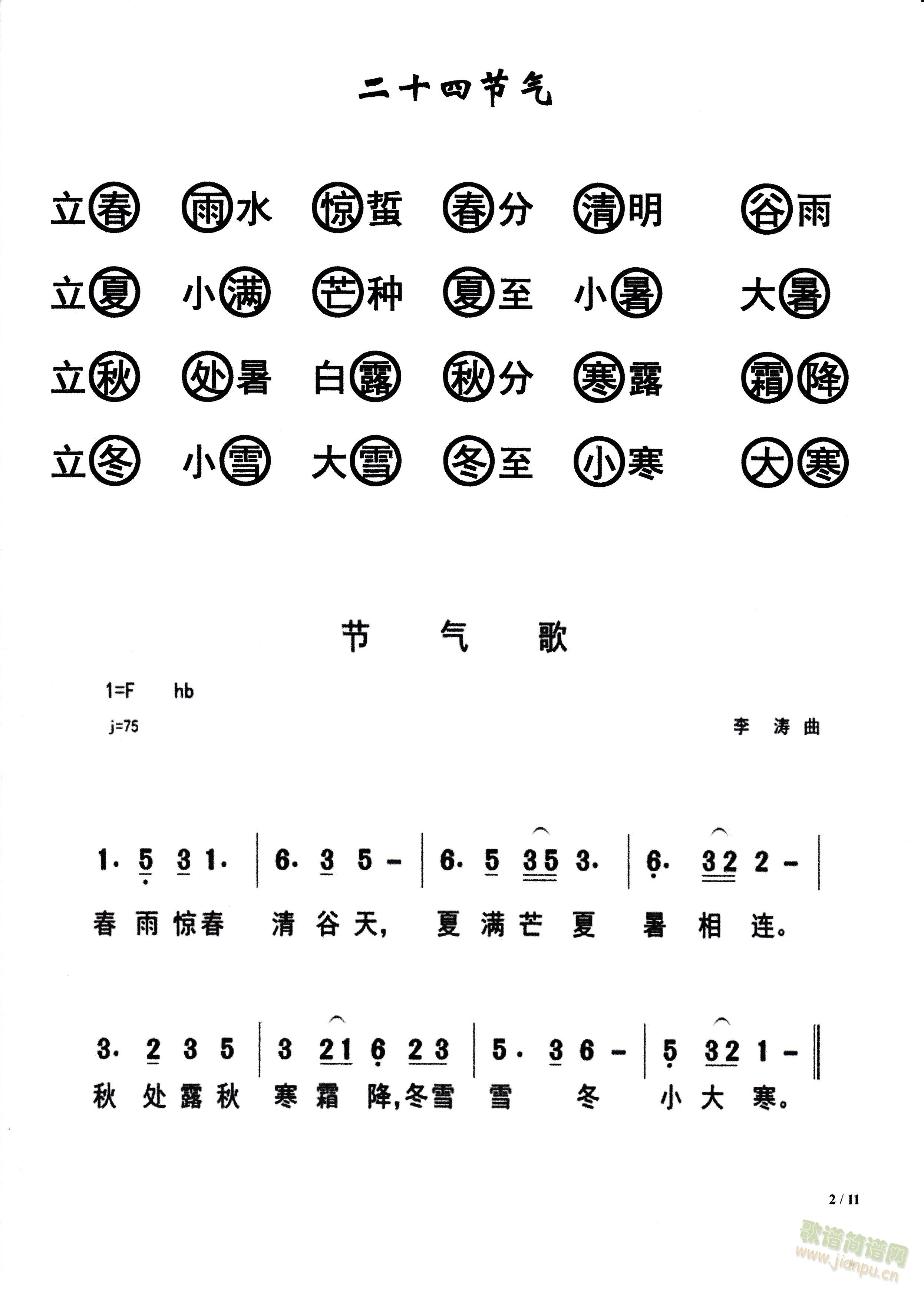 节气歌(三字歌谱)1
