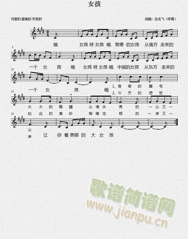 女孩(二字歌谱)1