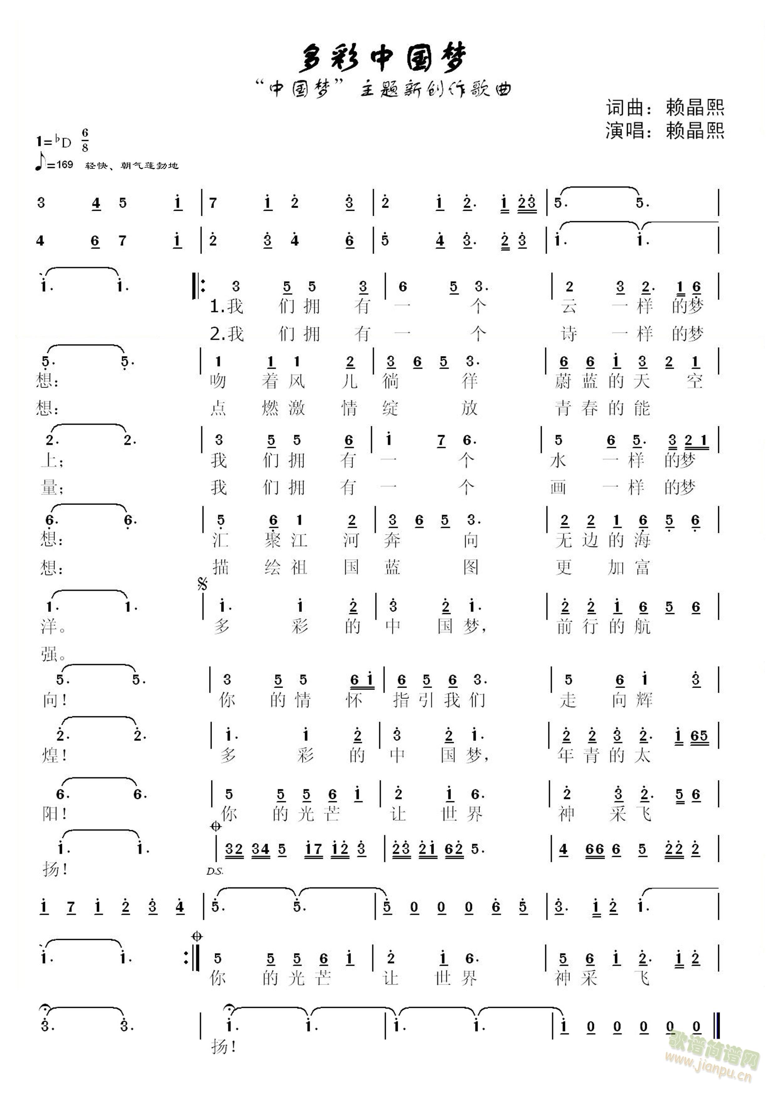 多彩中国梦(五字歌谱)1