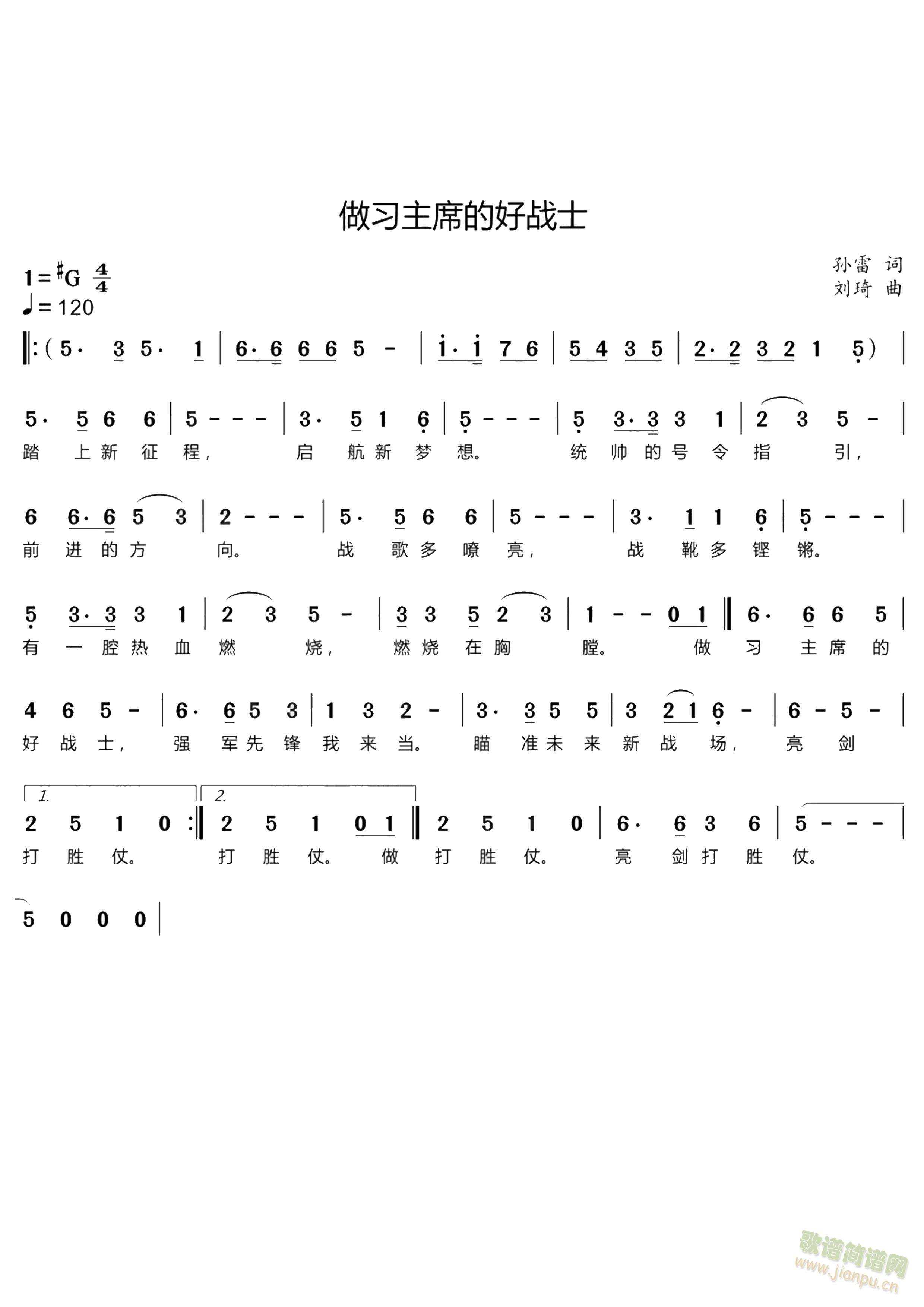 做习主席的好战士(八字歌谱)1