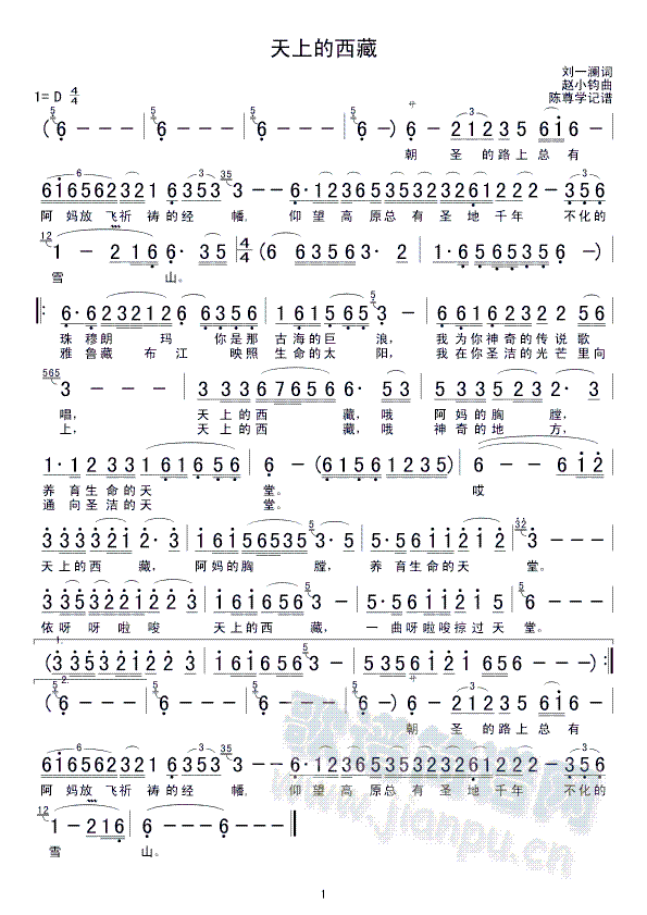 天上的西藏歌谱(七字歌谱)1
