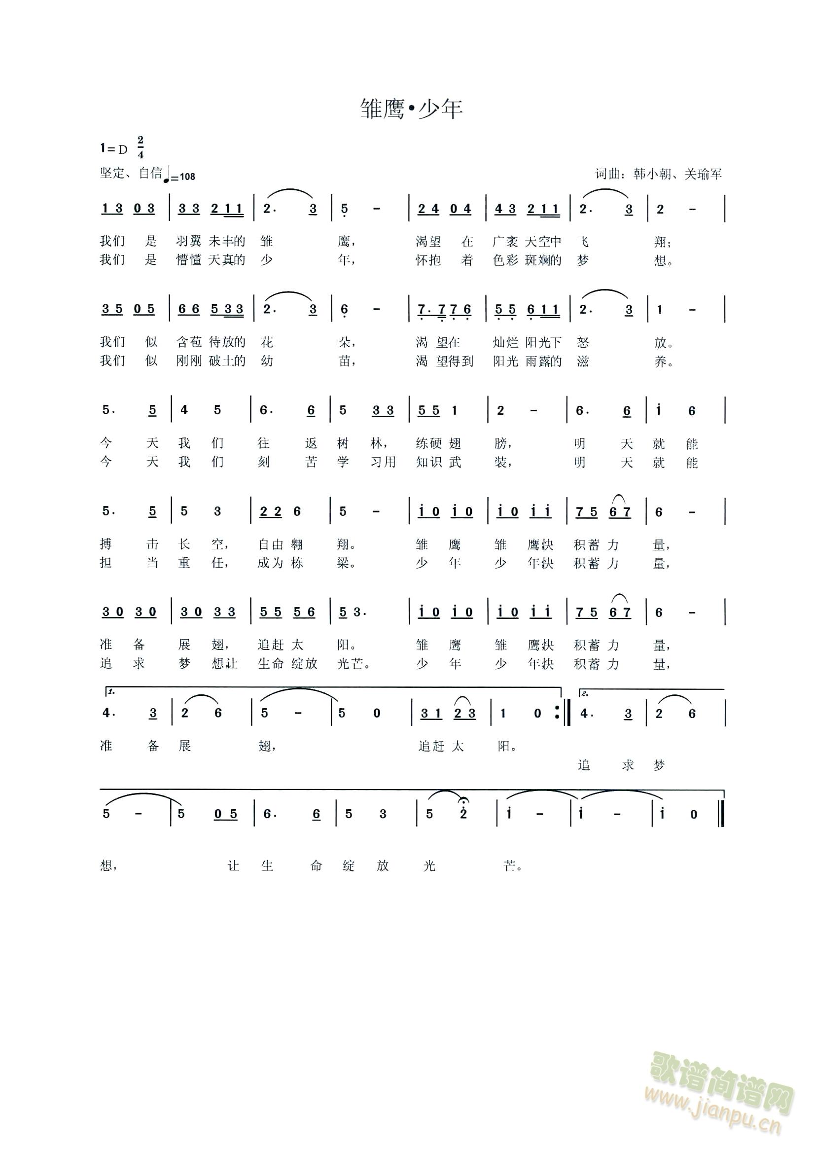 雏鹰少年(四字歌谱)1