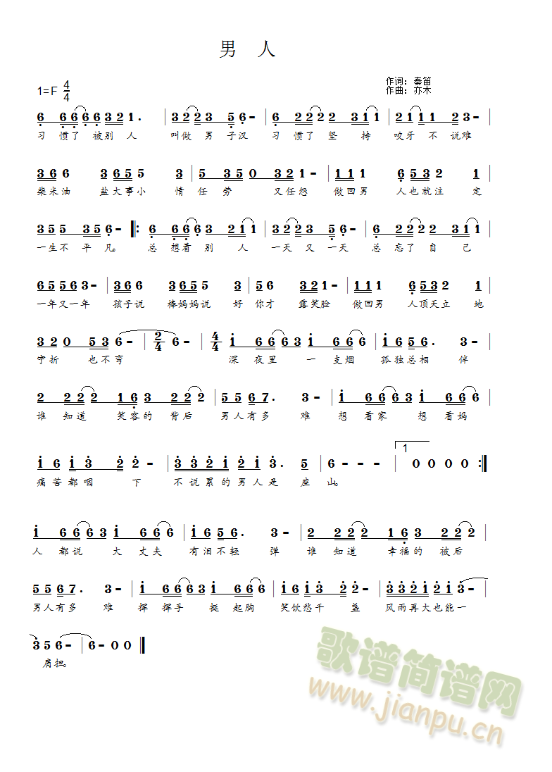 男人(二字歌谱)1