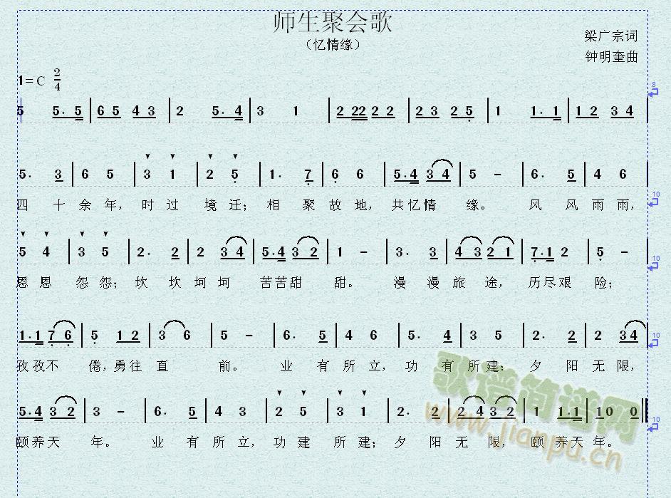 师生聚会歌(五字歌谱)1