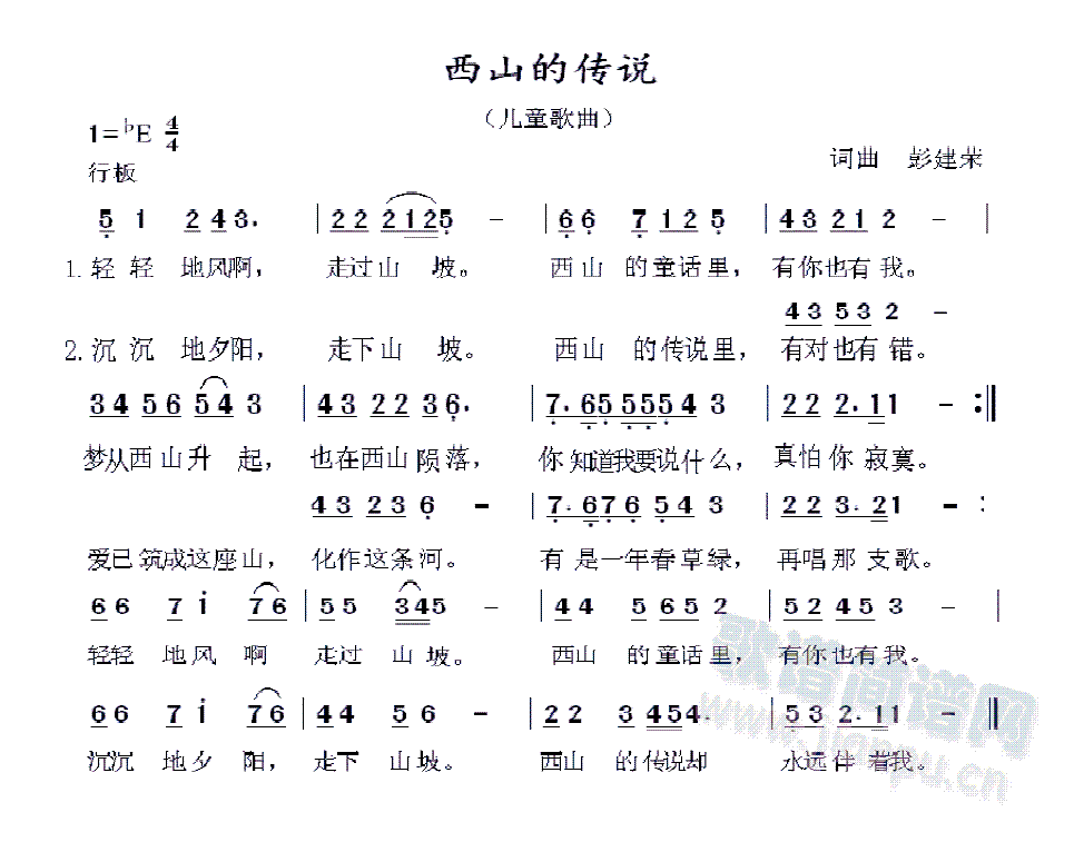 西山的传说(五字歌谱)1