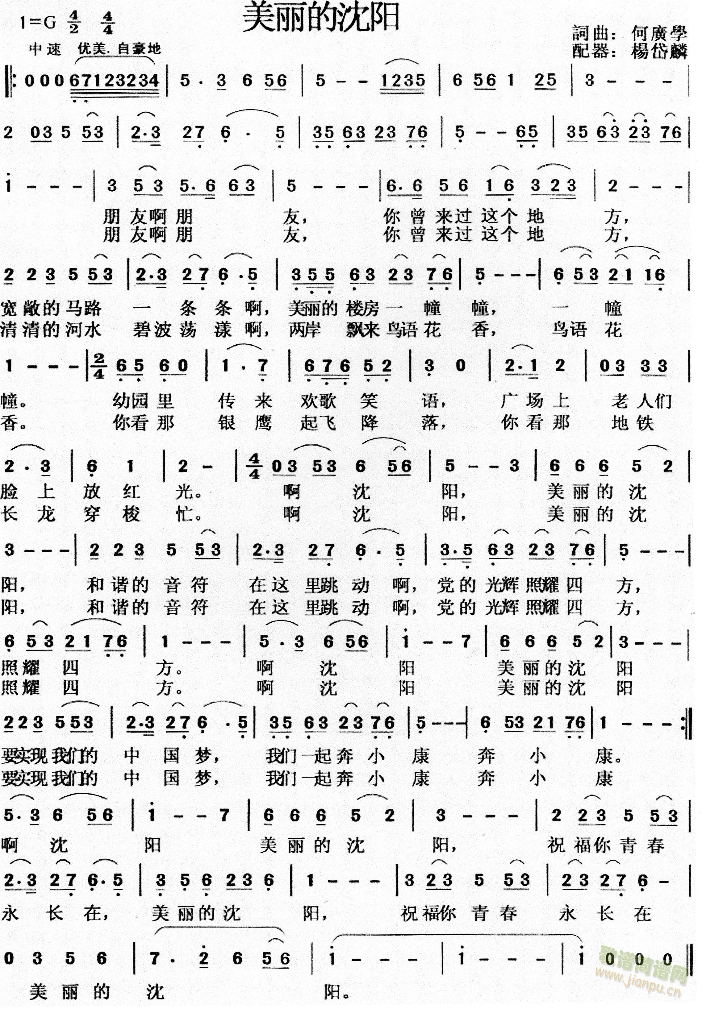 美丽的沈阳(五字歌谱)1