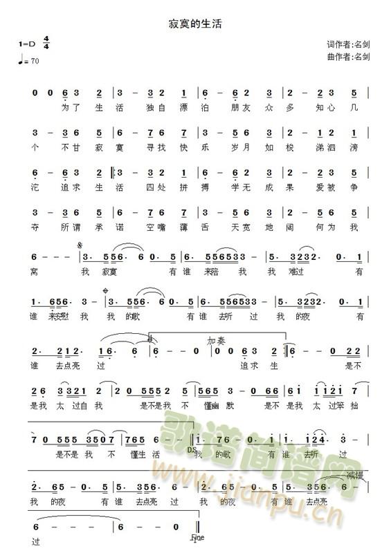 寂寞的生活(五字歌谱)1