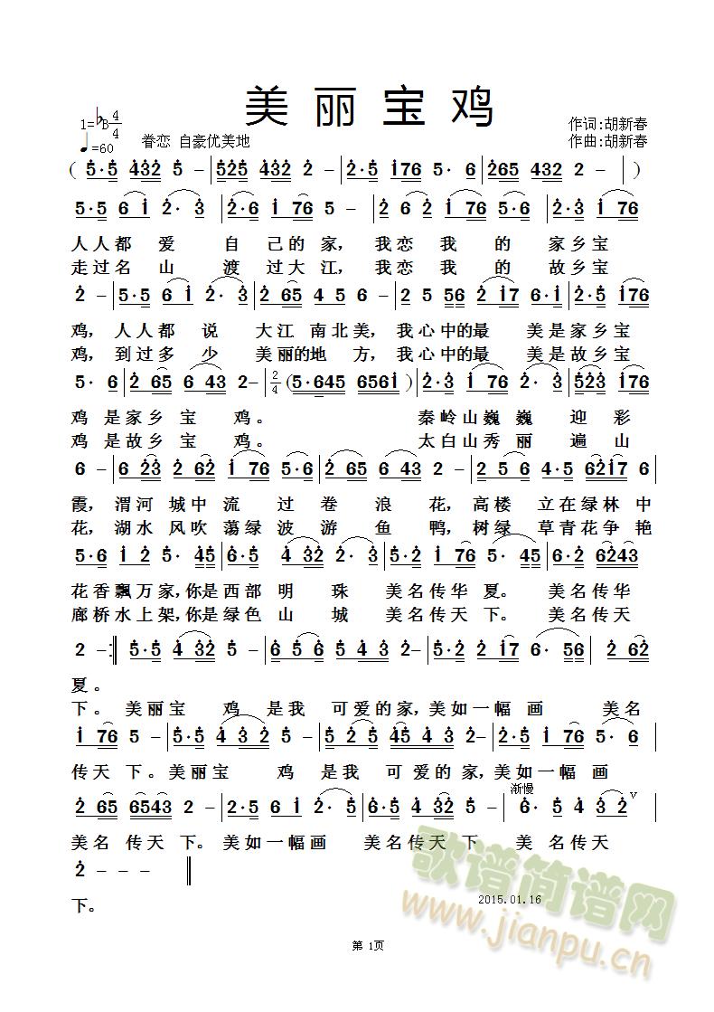 美丽宝鸡(四字歌谱)1