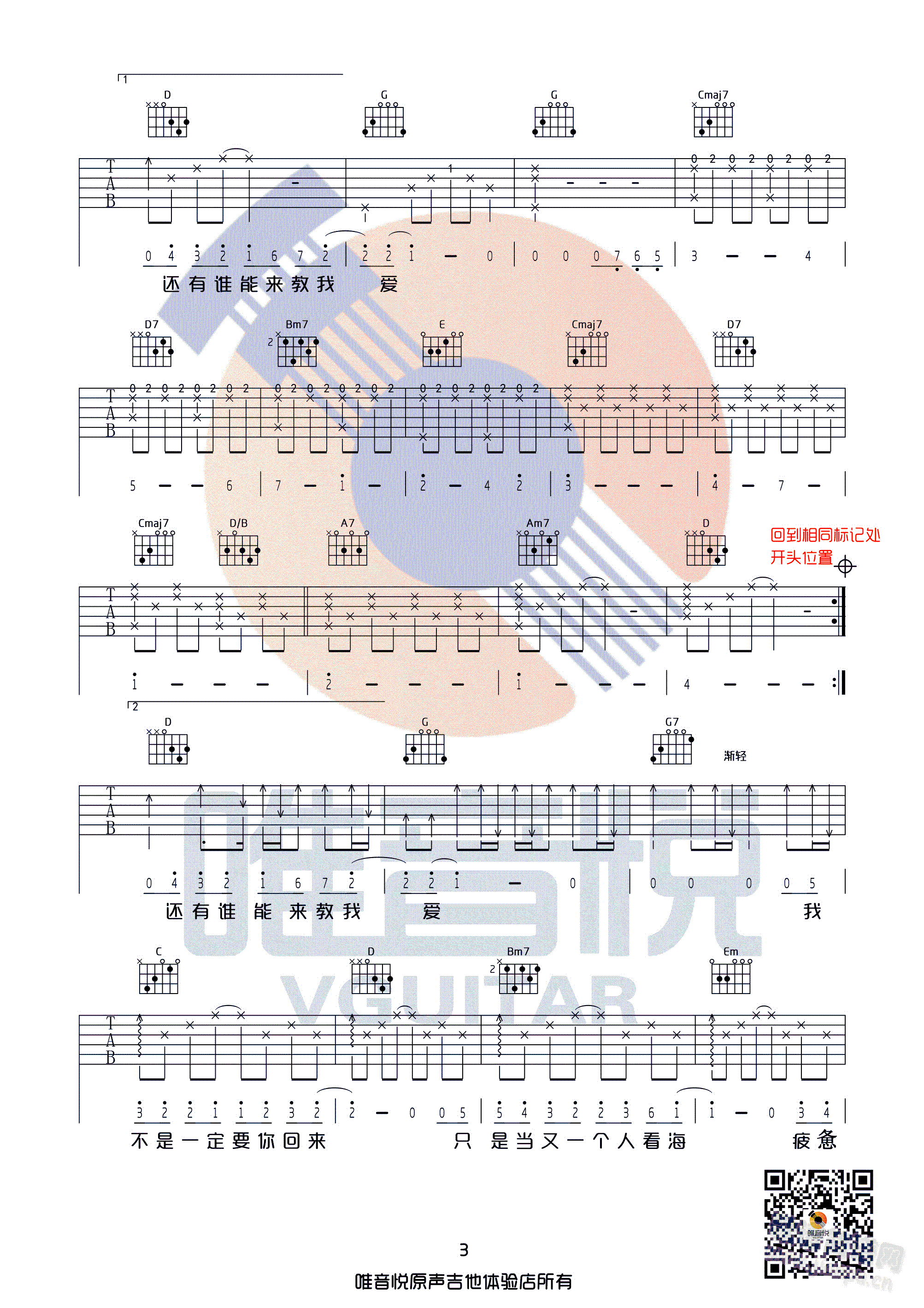 失落沙洲 徐佳莹 唯音悦制谱 G调完整版吉他谱带前奏(吉他谱)3