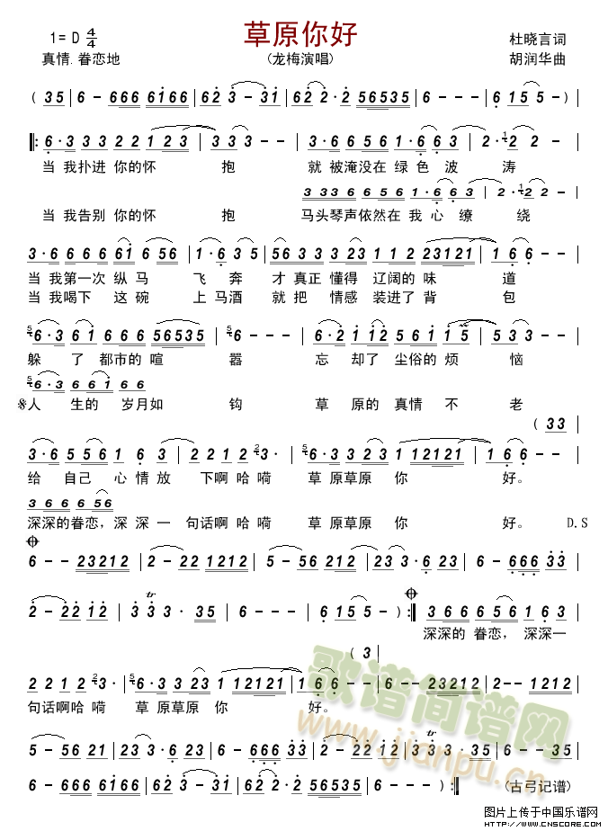 草原你好（龙梅）(八字歌谱)1