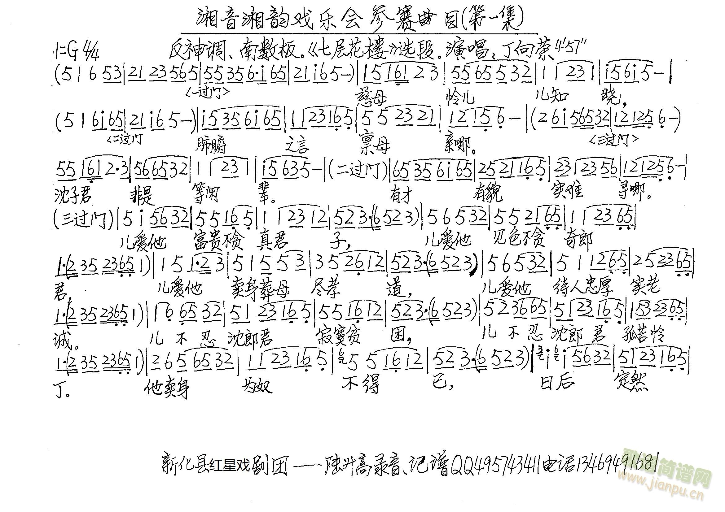 红星戏剧团花鼓戏曲谱反神调、南数板(十字及以上)1