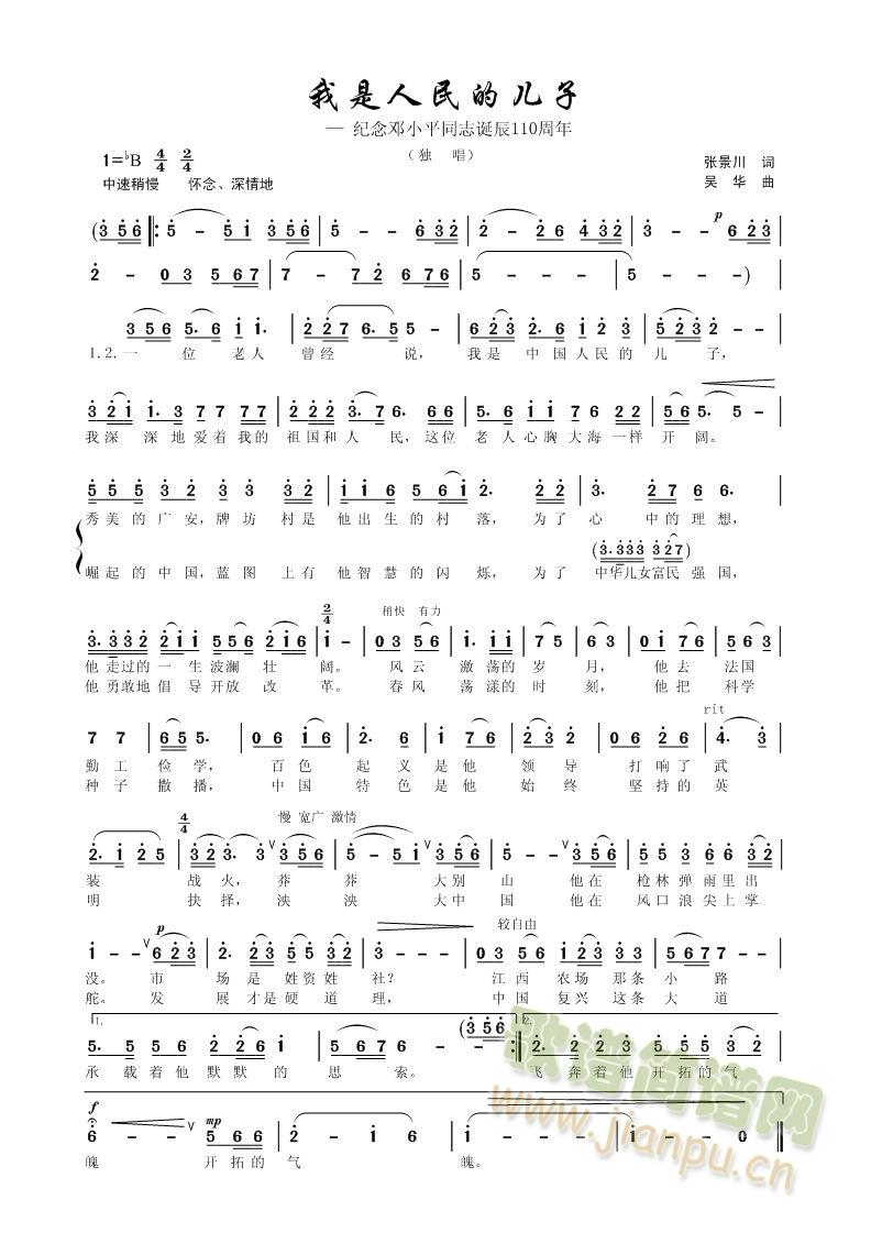 我是人民的儿子（张景川词、吴华曲）(十字及以上)1