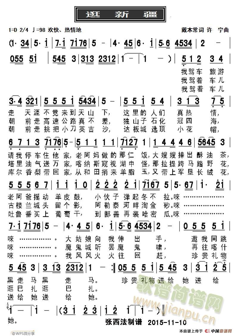 逛新疆(三字歌谱)1