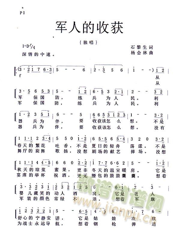 军人的收获(五字歌谱)1
