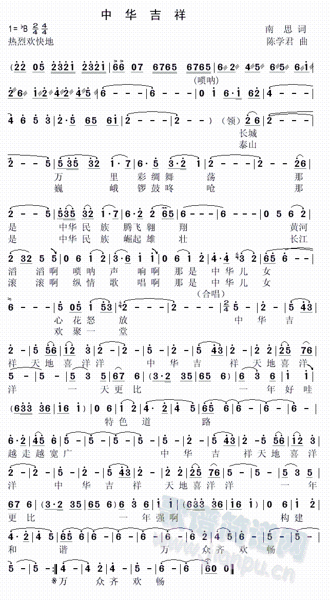 中华吉祥(四字歌谱)1