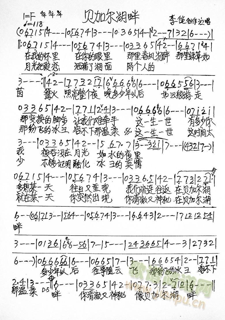 贝加尔湖畔(五字歌谱)1