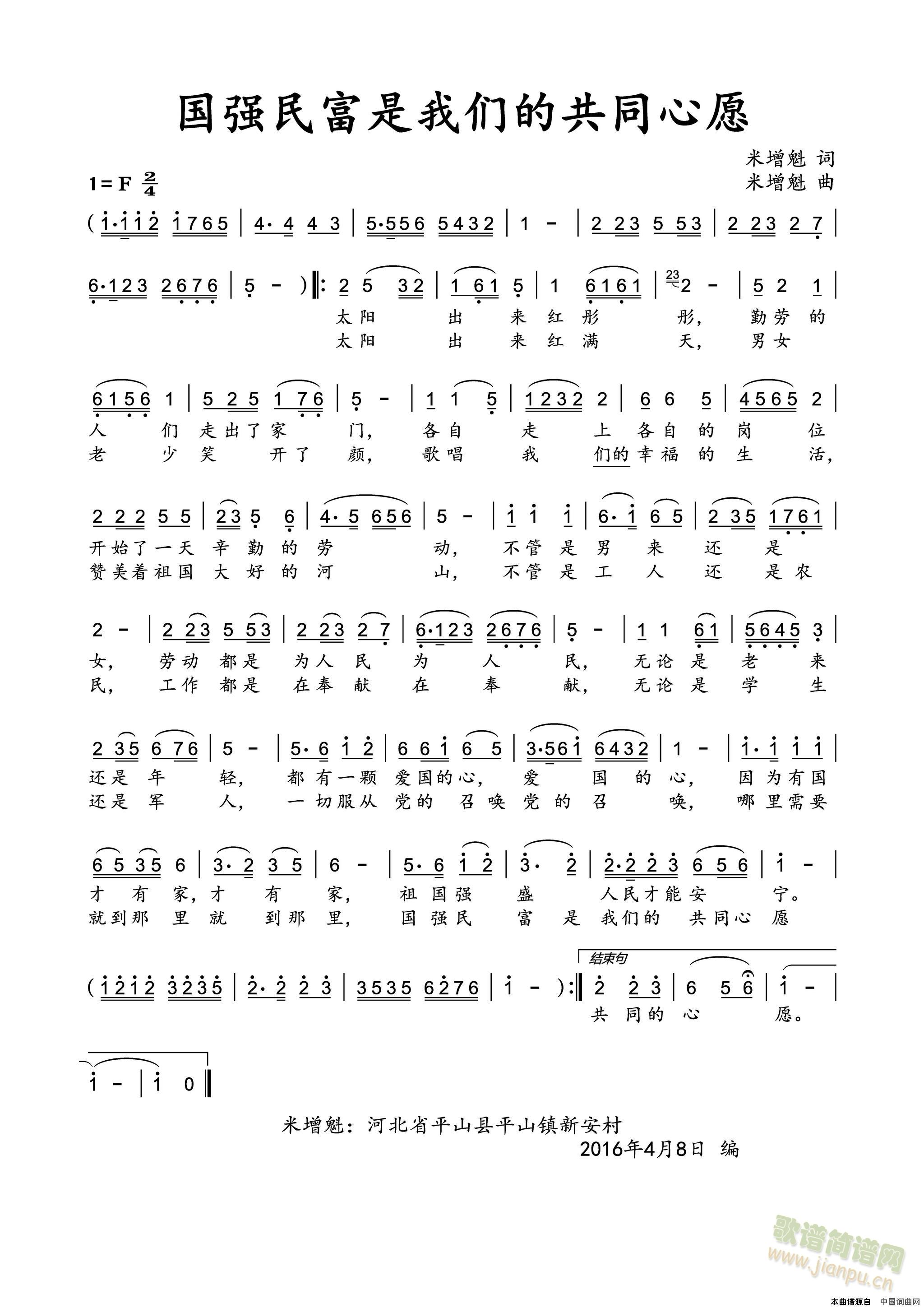 国富民强是我们的心愿(十字及以上)1