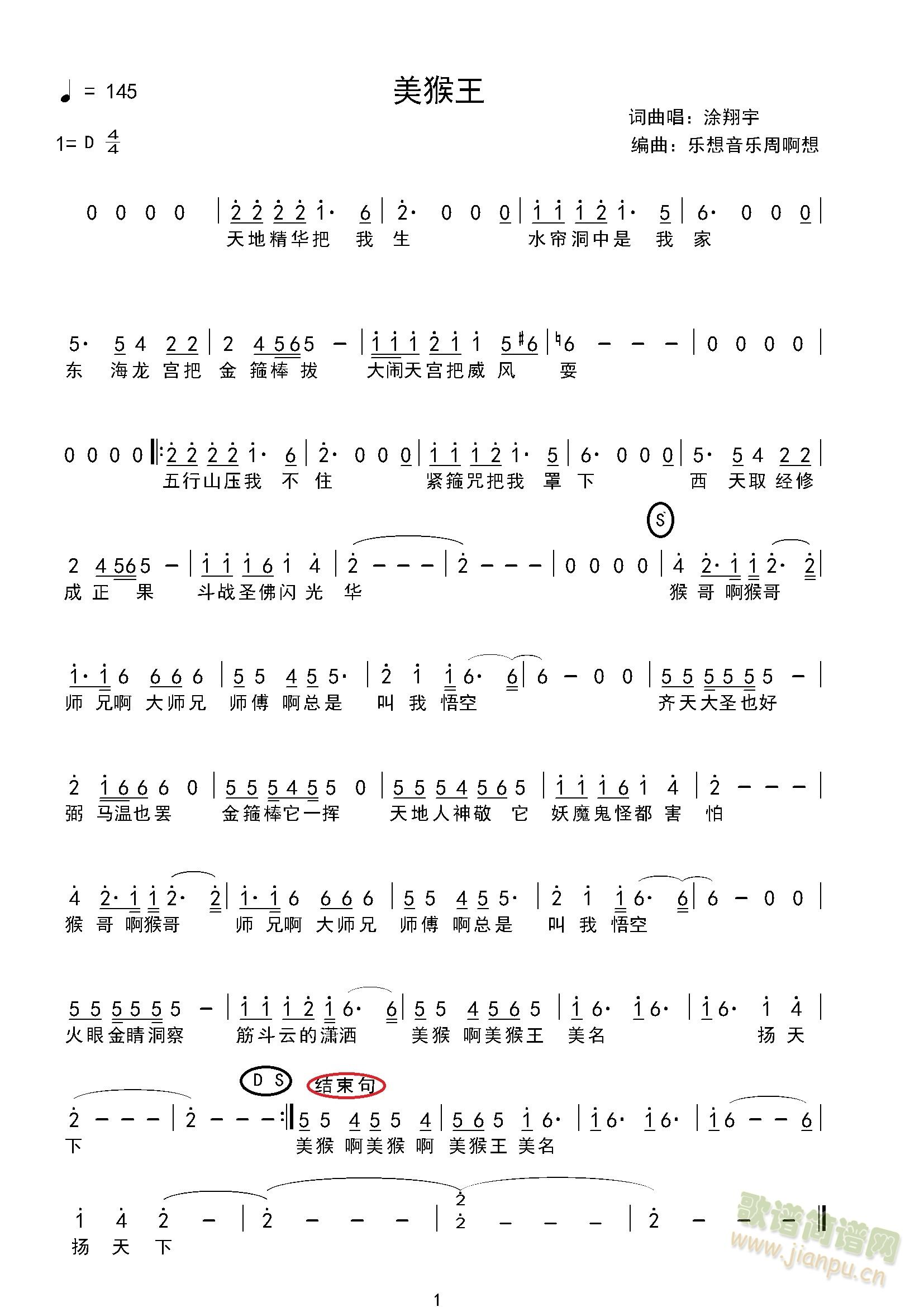 美猴王(三字歌谱)1