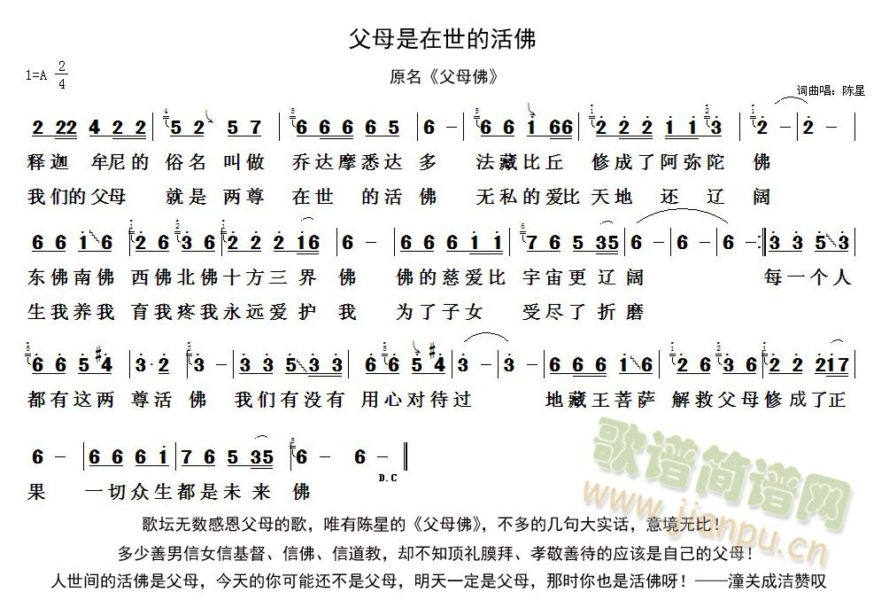 父母是在世的活佛(八字歌谱)1