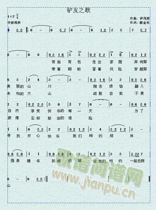 驴友之歌(四字歌谱)1