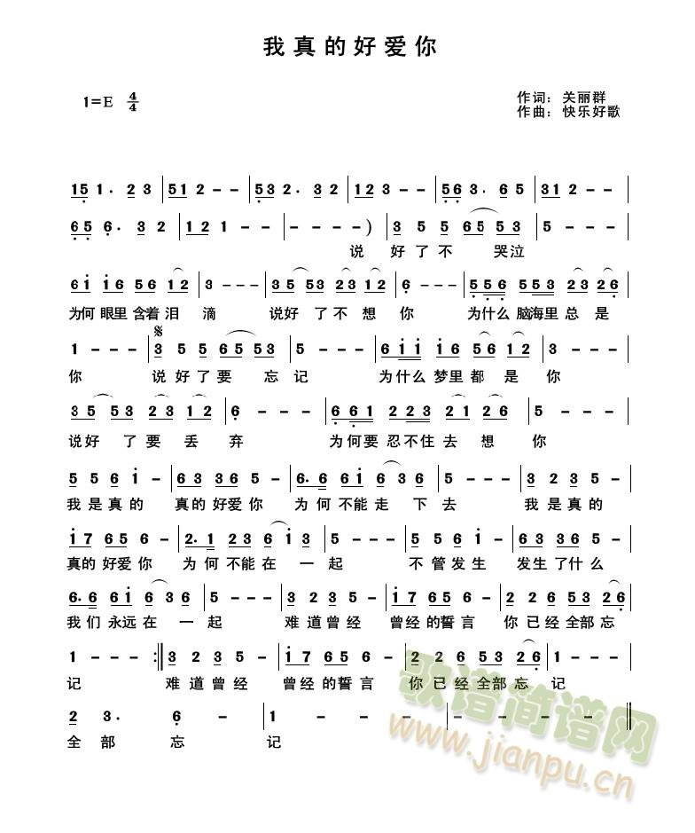 我真的好爱你(六字歌谱)1