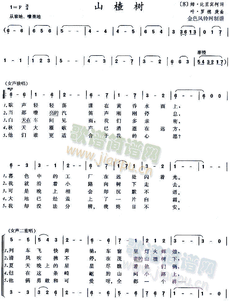 山楂树(三字歌谱)1