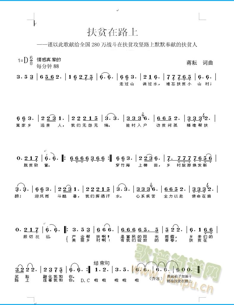 扶贫在路上(五字歌谱)1