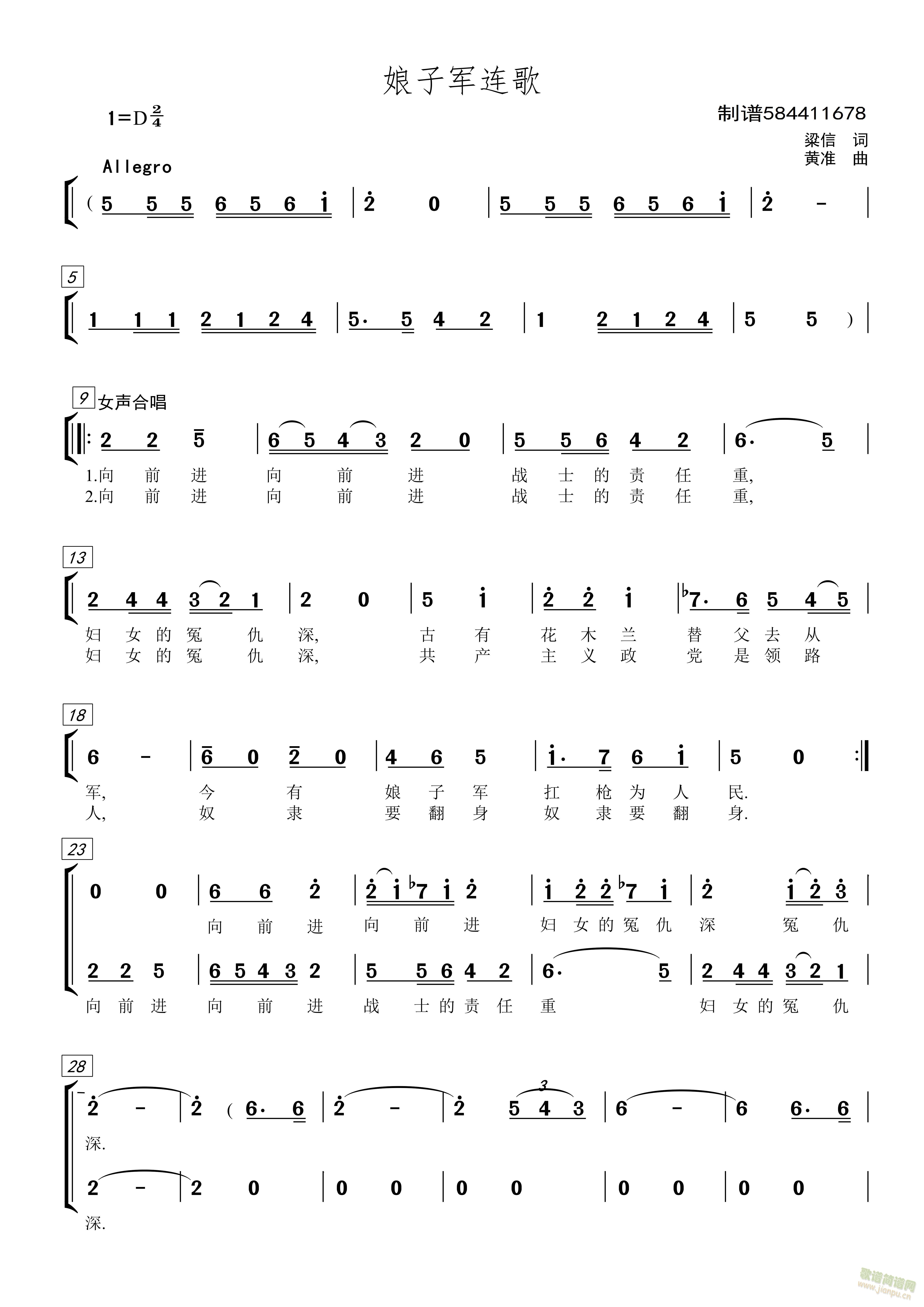 娘子军连歌女声合唱简谱(合唱谱)1