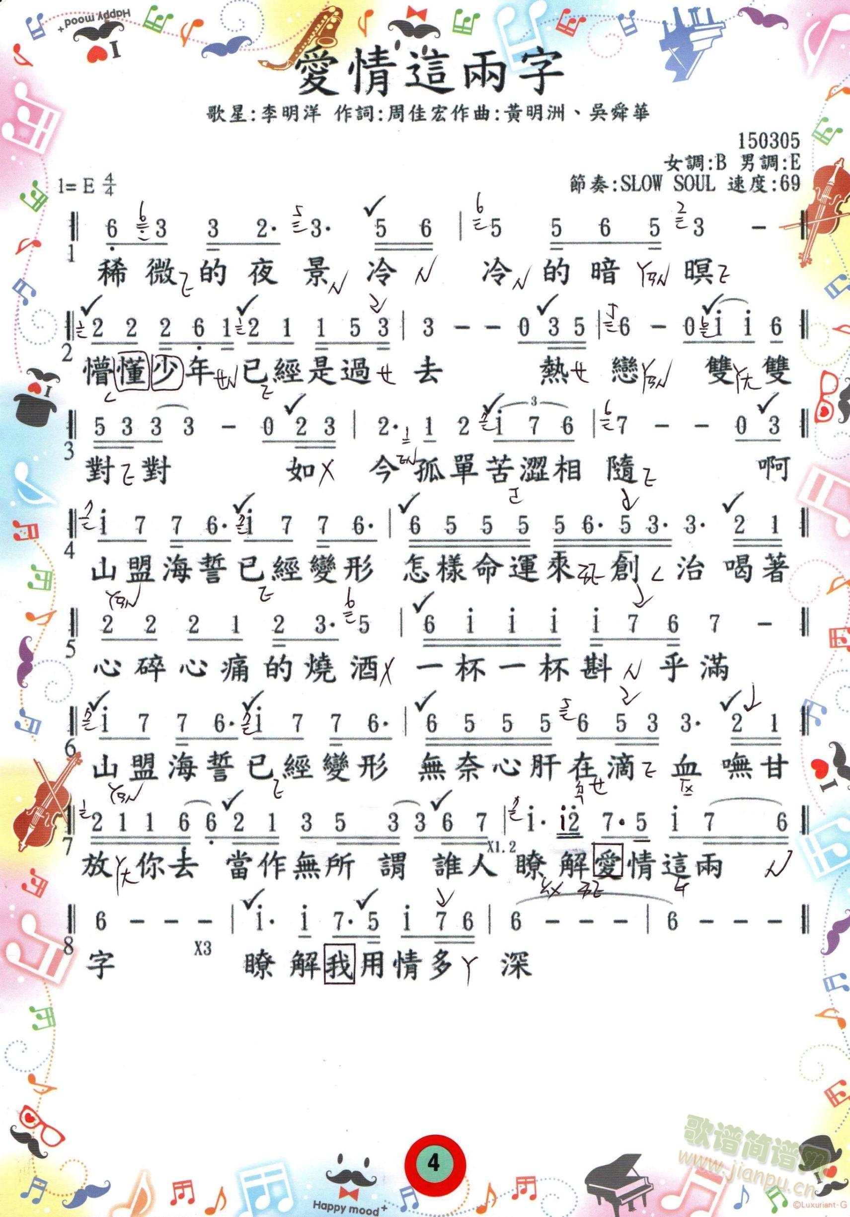 愛情這兩字(五字歌谱)1