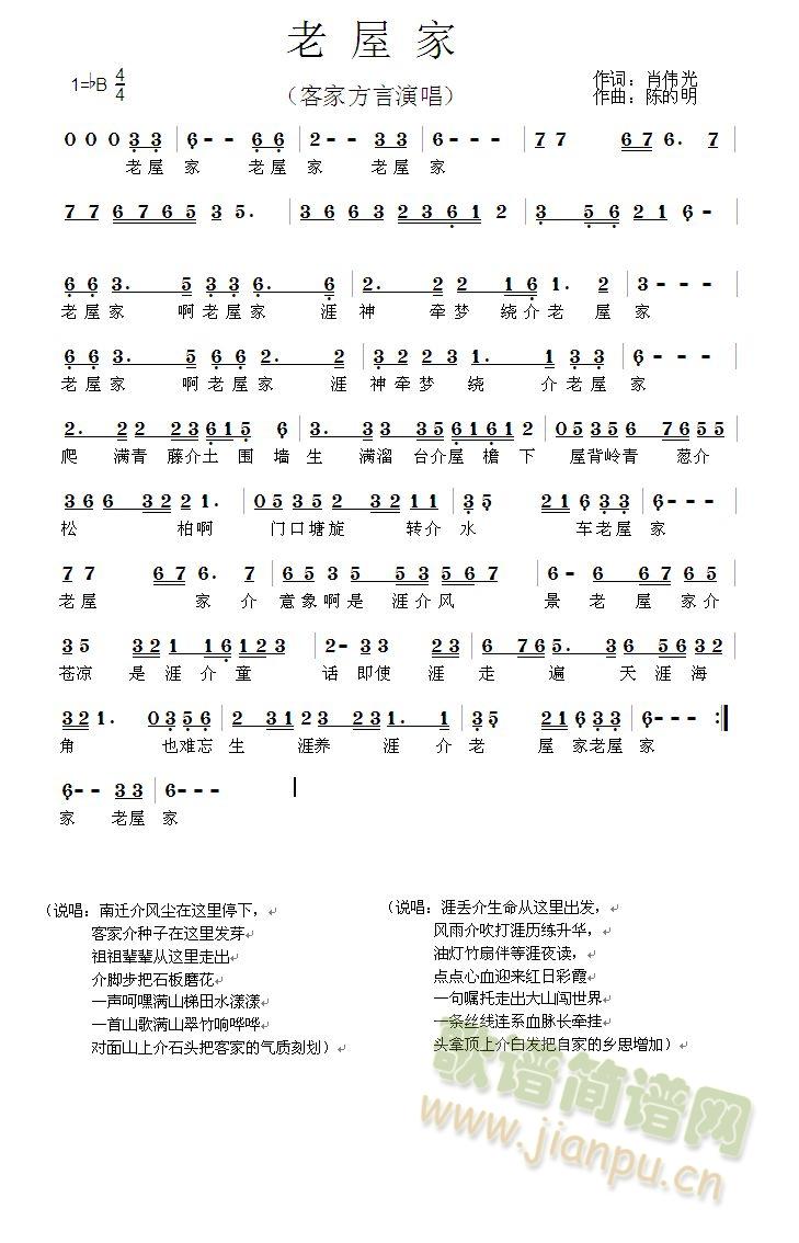 老屋家(三字歌谱)1