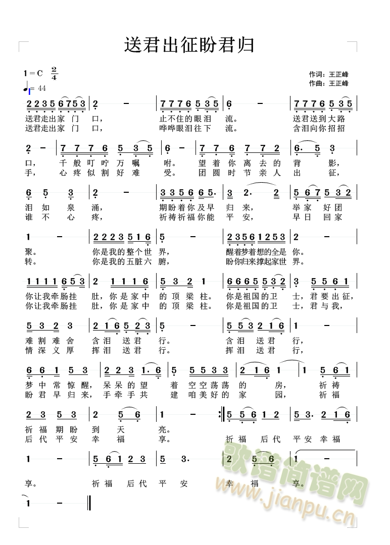 送君出征盼君归，送别(十字及以上)1