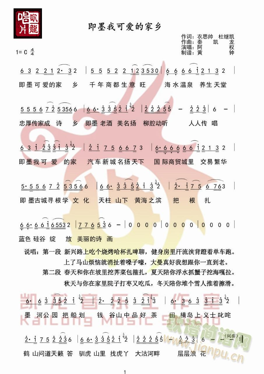 即墨我可爱的家乡(八字歌谱)1