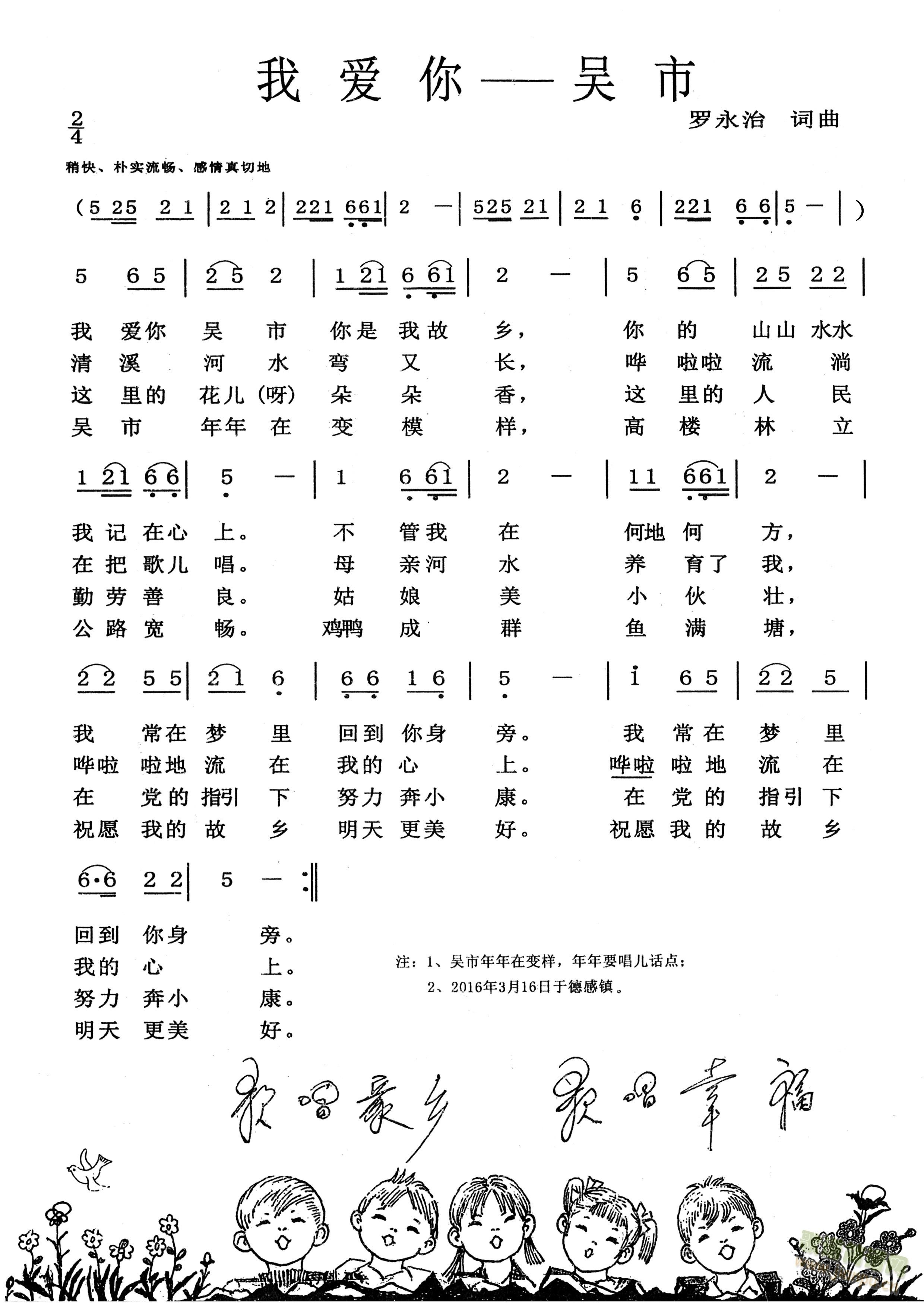 我爱你——吴市(七字歌谱)1