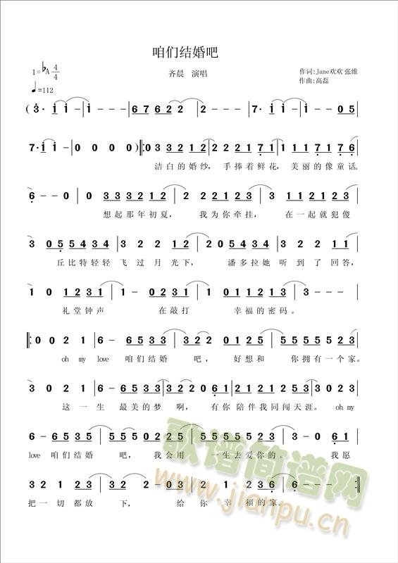 咱们结婚吧(五字歌谱)1