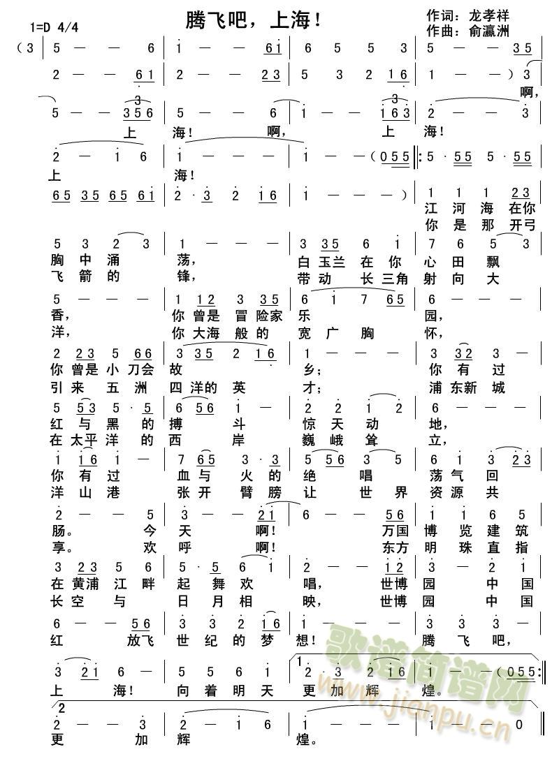 腾飞吧，上海(六字歌谱)1