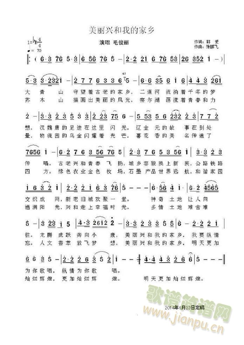美丽兴和我的家乡(八字歌谱)1