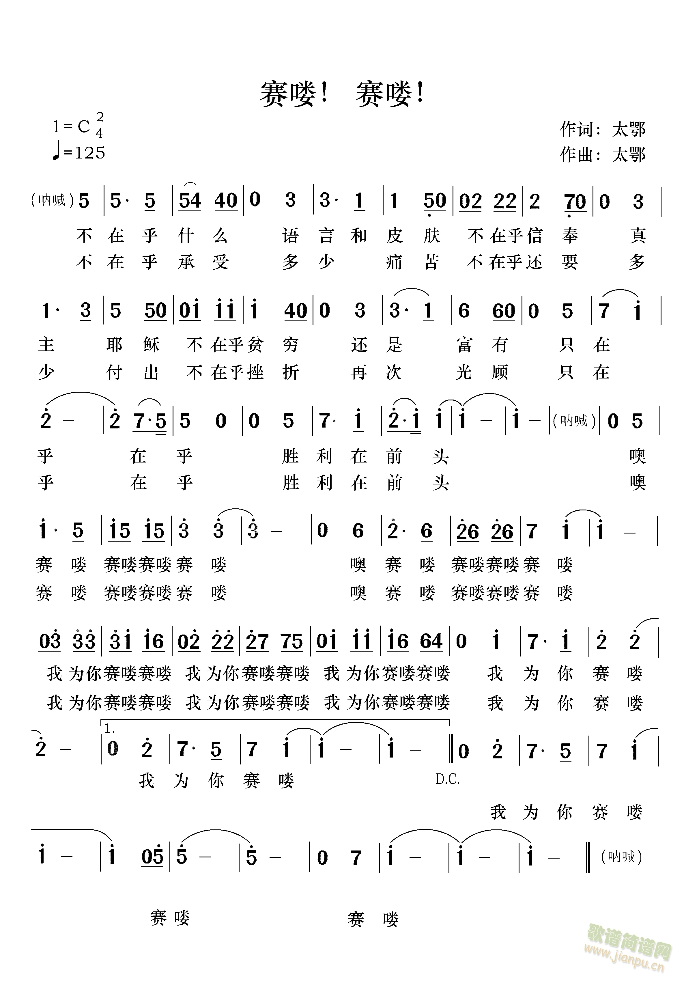 赛喽！赛喽！(六字歌谱)1