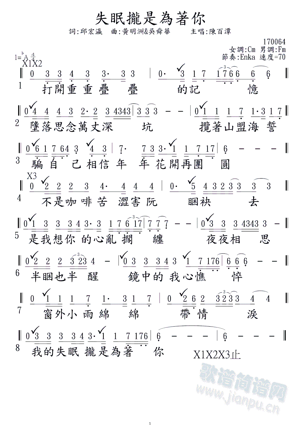失眠攏是為著你(七字歌谱)1
