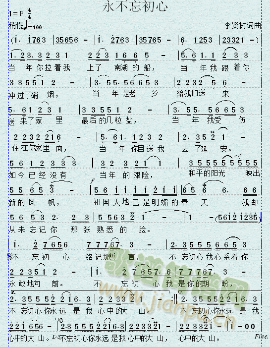 永不忘初心(五字歌谱)1