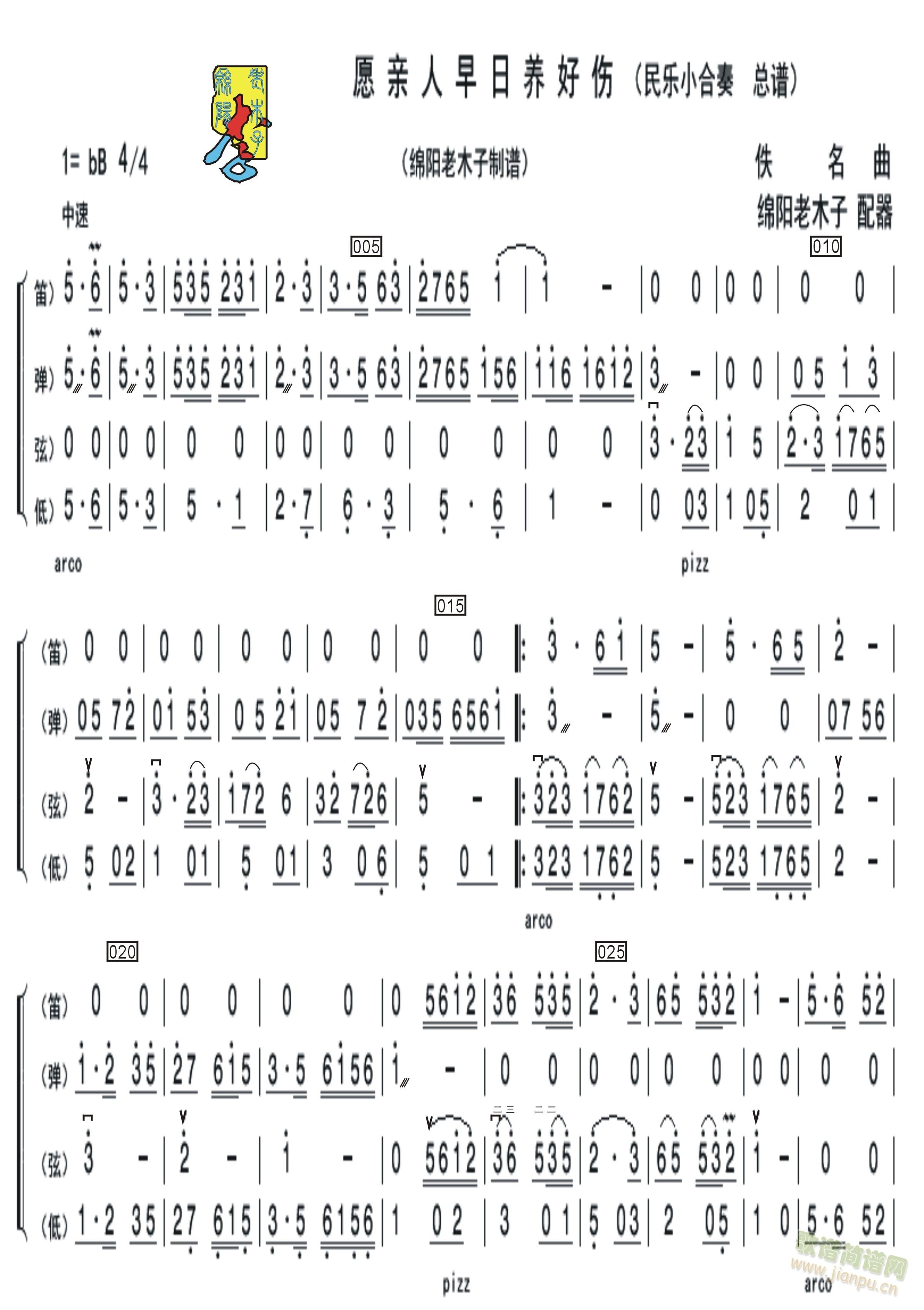 愿亲人早日养好伤(总谱)1