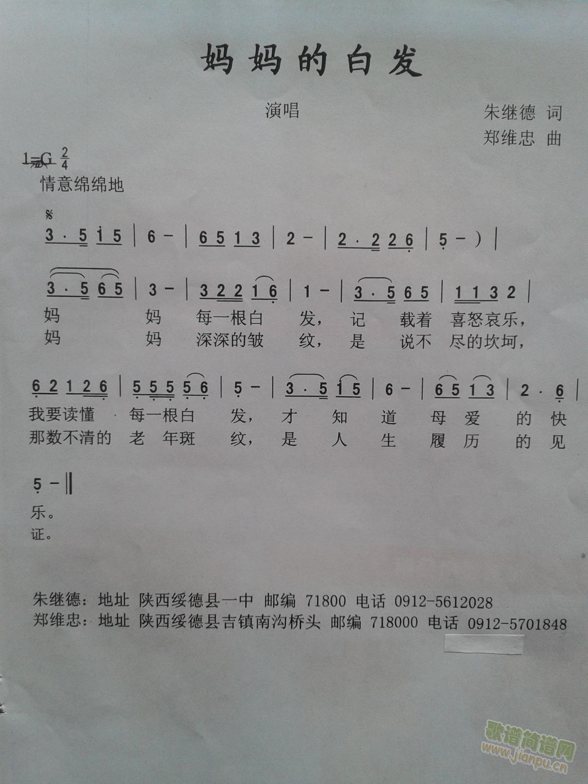 妈妈的白发(五字歌谱)1