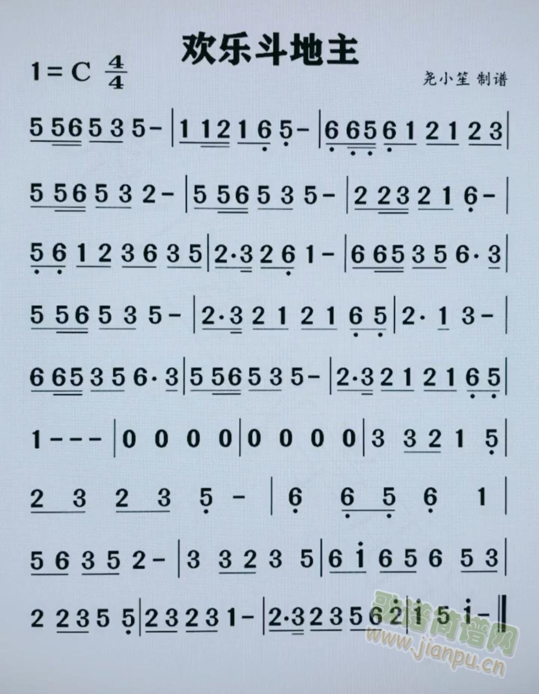 欢乐斗地主 简谱(八字歌谱)1