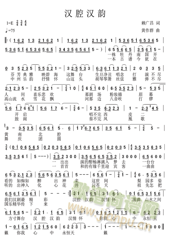 汉腔汉韵(四字歌谱)1