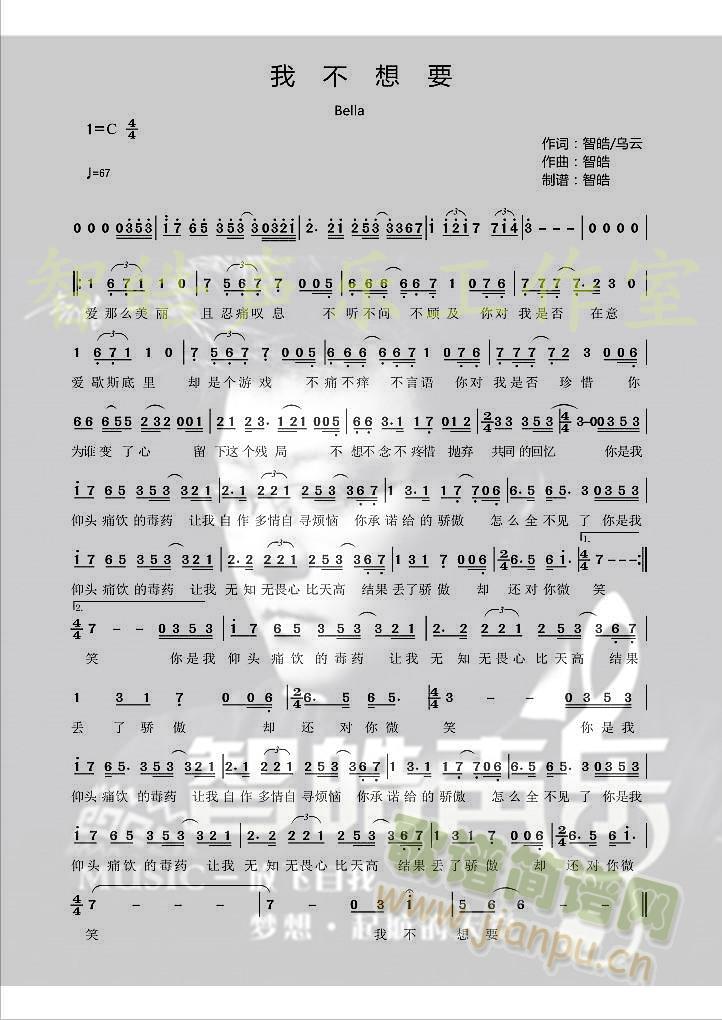 我不想要(四字歌谱)1