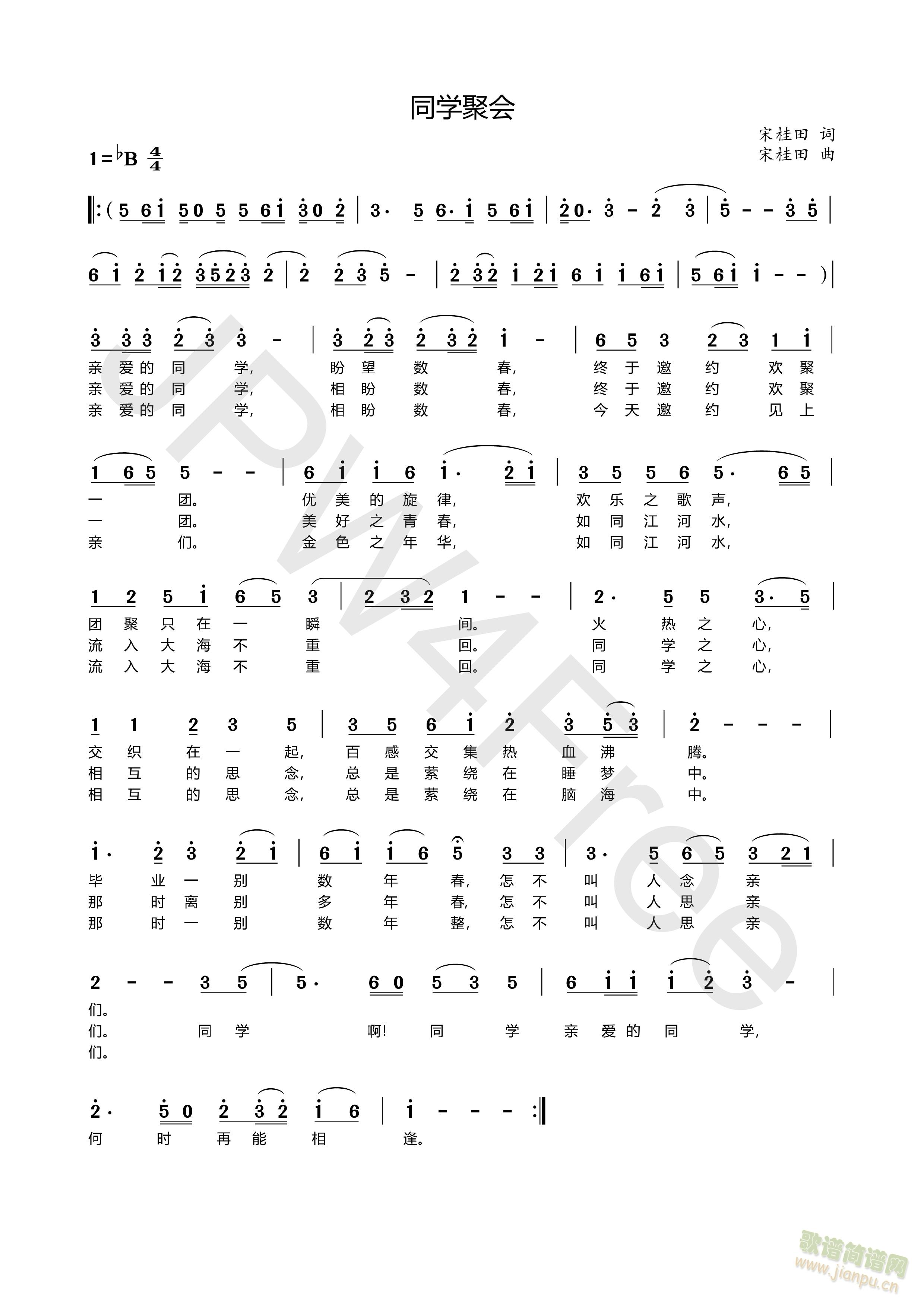 同学聚会(四字歌谱)1