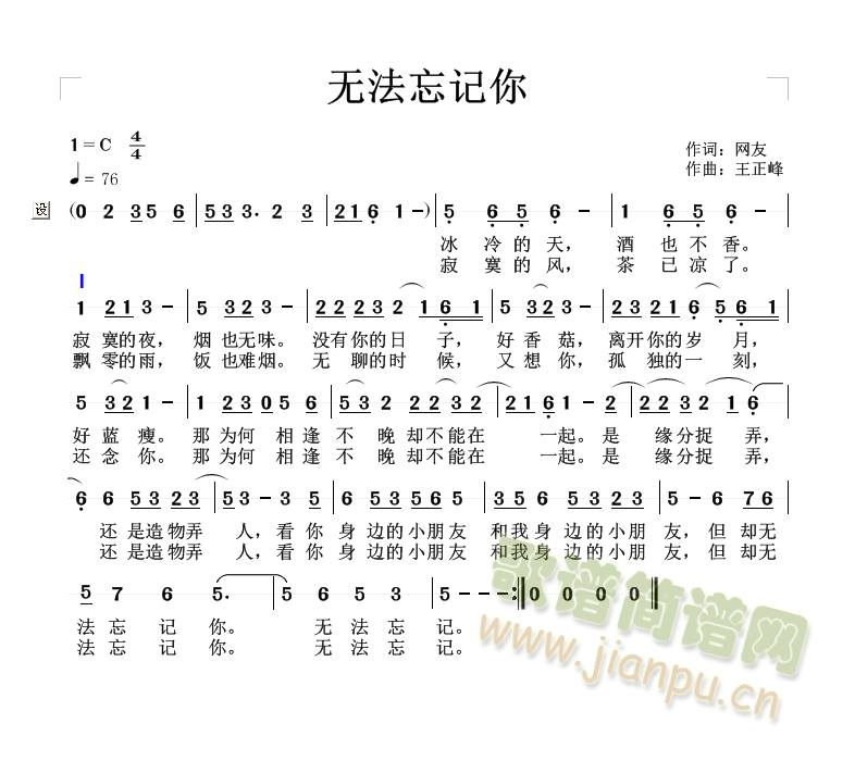 无法忘记你(五字歌谱)1