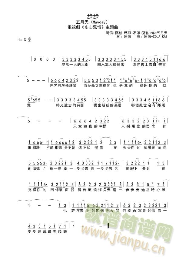 五月天 - 步步(八字歌谱)1
