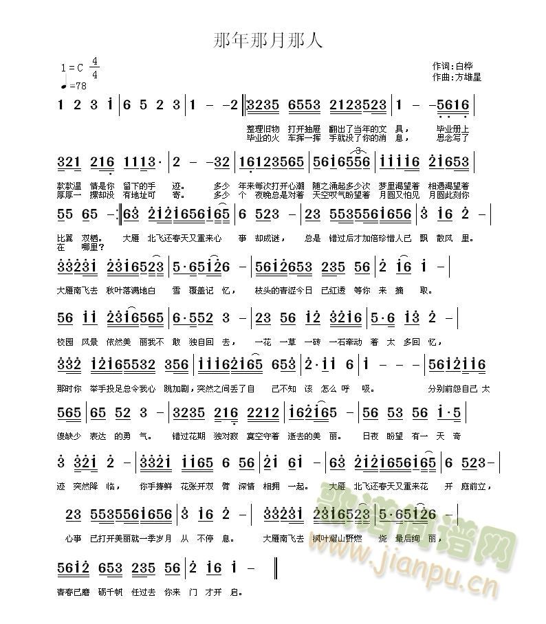 那年那月那人(六字歌谱)1